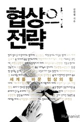 협상의 전략 표지 이미지