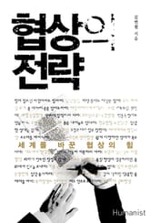 [체험판] 협상의 전략 표지 이미지