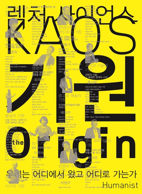 기원 the origin - 렉처 사이언스 KAOS 01 표지 이미지