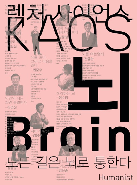 뇌 Brain : 렉처 사이언스 KAOS 02 표지 이미지