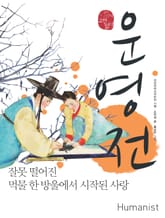 운영전 표지 이미지