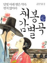 채봉감별곡 표지 이미지