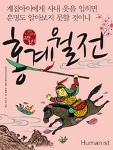 홍계월전 표지 이미지