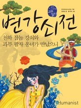 변강쇠전 표지 이미지