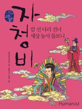 자청비 표지 이미지