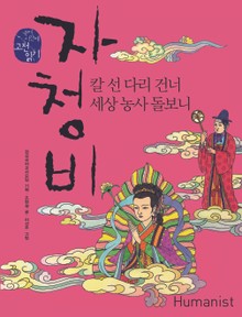자청비