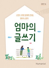 엄마의 글쓰기 표지 이미지