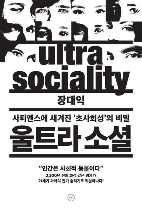 울트라 소셜 표지 이미지