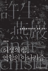 허생의 섬, 연암의 아나키즘 표지 이미지