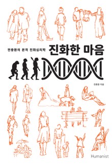 진화한 마음