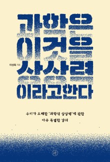 과학은 이것을 상상력이라고 한다