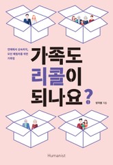 가족도 리콜이 되나요? 표지 이미지