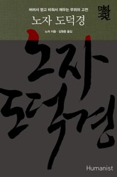 노자 도덕경 표지 이미지