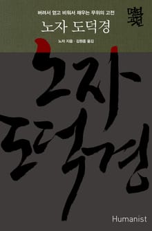 노자 도덕경