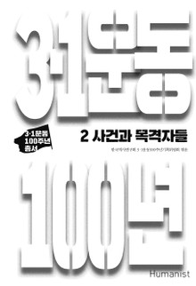 3·1운동 100년 2