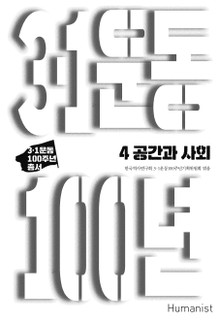 3·1운동 100년 4