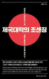 제국대학의 조센징 표지 이미지