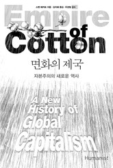 면화의 제국 표지 이미지