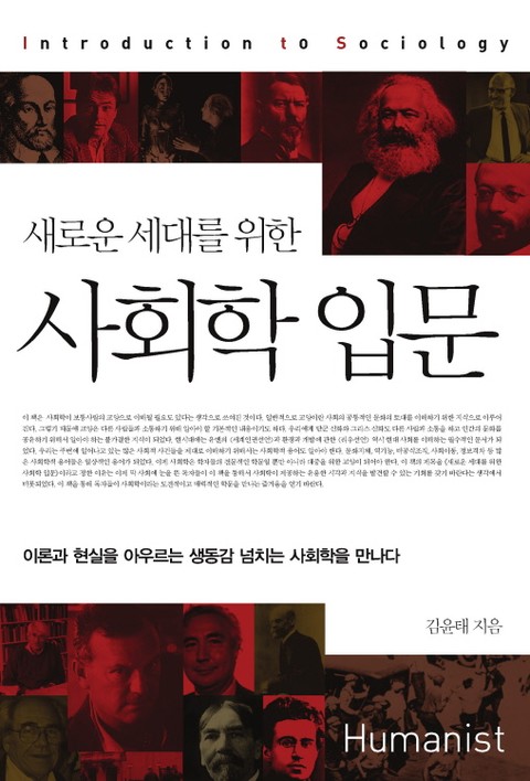 사회학 입문 표지 이미지