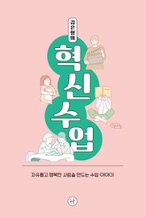 김은형의 혁신수업 표지 이미지