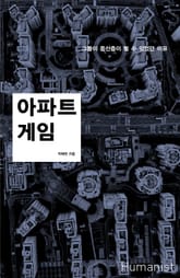 아파트 게임 표지 이미지