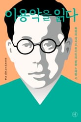 이용악을 읽다 표지 이미지