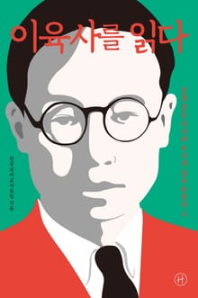 이육사를 읽다