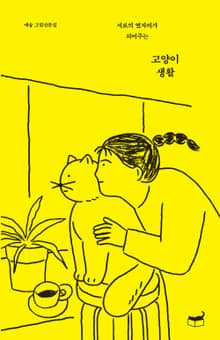 고양이 생활