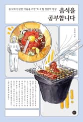 음식을 공부합니다 표지 이미지