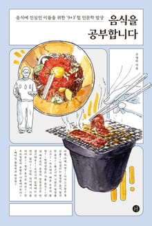 음식을 공부합니다