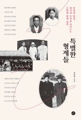 특별한 형제들 표지 이미지