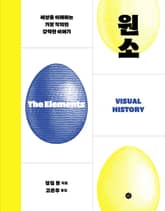 원소 표지 이미지