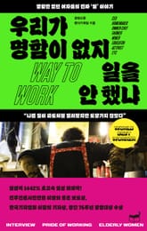 우리가 명함이 없지 일을 안 했냐 표지 이미지