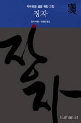 장자 표지 이미지