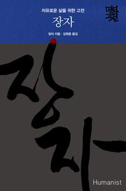 장자