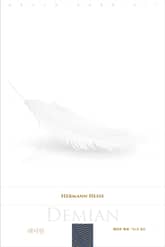 데미안 표지 이미지