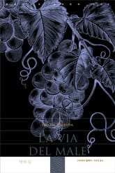 악의 길 표지 이미지