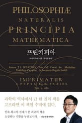 프린키피아 표지 이미지