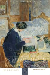마마 블랑카의 회고록 표지 이미지