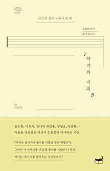 작사의 시대