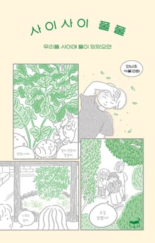 사이사이 풀풀
