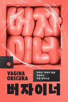 버자이너