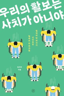 우리의 활보는 사치가 아니야