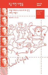 조금 미친 사람들 표지 이미지