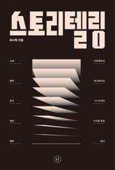 합본 | 스토리텔링 표지 이미지