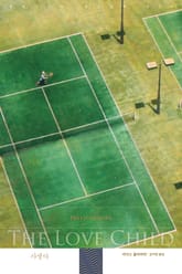 사생아 표지 이미지