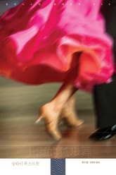 상하이 폭스트롯 표지 이미지