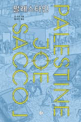 팔레스타인 표지 이미지