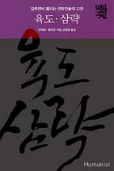 육도·삼략 표지 이미지