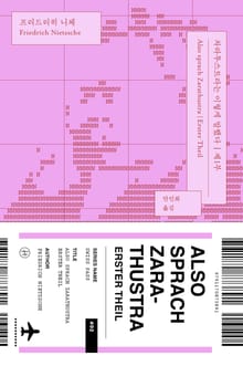 차라투스트라는 이렇게 말했다 제1부